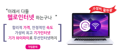 헬로TV, 헬로인터넷, 인터넷설치, LG헬로비전