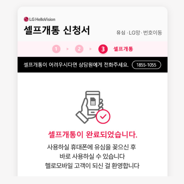 알뜰폰, 유심, 셀프개통, 헬로모바일