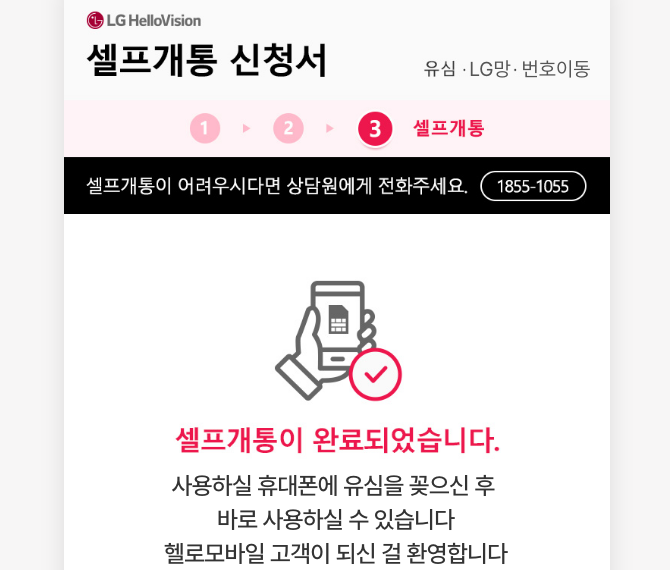 알뜰폰, 유심, 셀프개통, 헬로모바일