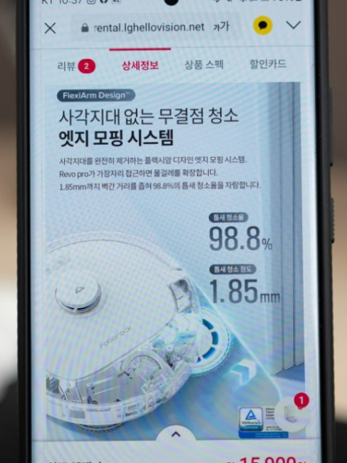 로보락 Q Revo Pro, LG헬로렌탈로 부담없이 경험해보세요 4