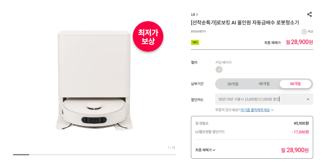 헬로렌탈, LG 코드 제로 로보킹 AI 올인원으로 여유로운 하루를! 19